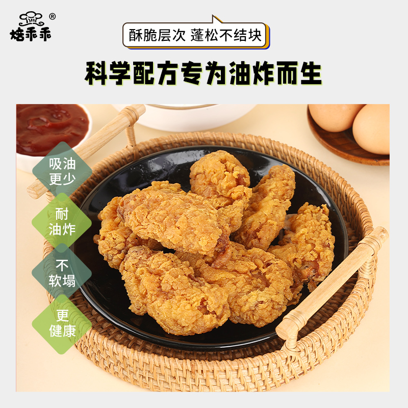 炸鸡粉裹粉家用油炸鸡翅脆皮鸡香酥鸡腿薯条专用无需面包糠小包装 - 图0