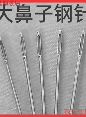 大眼针手缝针尖头钢针缝被子针家用缝衣针老牌老人用大针眼金尾针