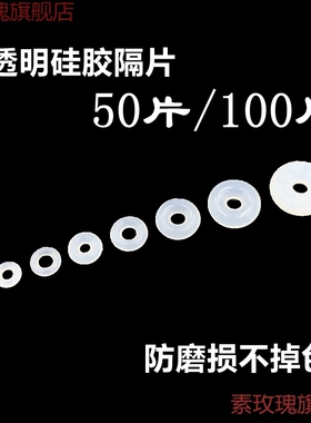 文玩硅胶隔片橄榄核黄金蜜蜡南红手串垫片桃核隔垫防滑定位胶圈