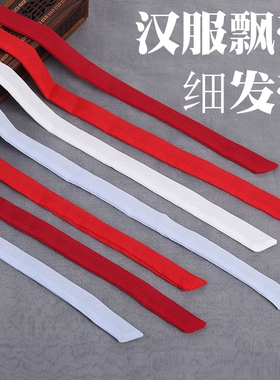 古风发带汉服飘带红色发绳绑发丝带头绳纯色儿童腰带古装头饰