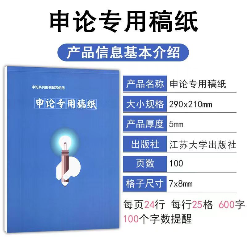 2024年申论专用稿纸格子纸启公申论答题卡纸公务员考试申论国考省考联考通用-图2