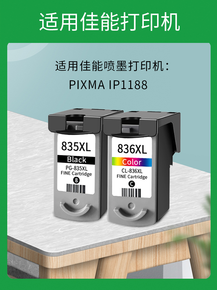 适用佳能Canon PIXMA IP1188墨盒PG835XL黑色CL836XL彩色喷墨打印机连供改装连喷墨水盒易加墨连喷 - 图1