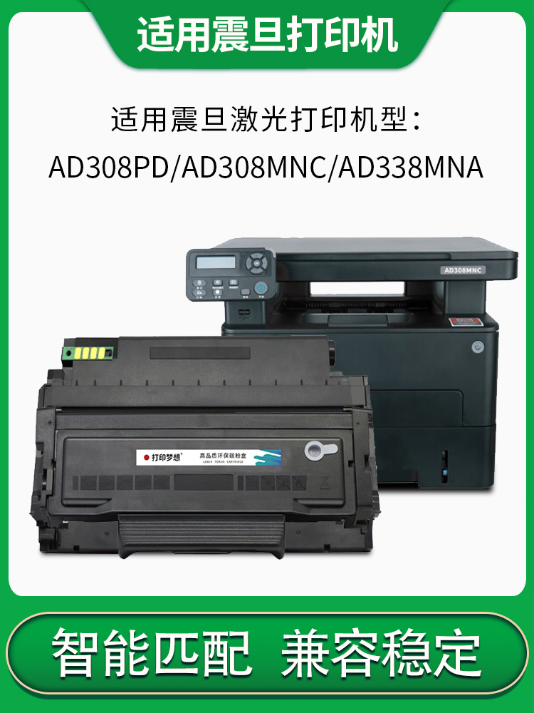 适用震旦AD308MNC硒鼓ADDT-308墨粉盒 AD308PD碳粉盒AD338MNA激光打印机 ADDU-308鼓架成像鼓AURORA兼容粉盒 - 图0