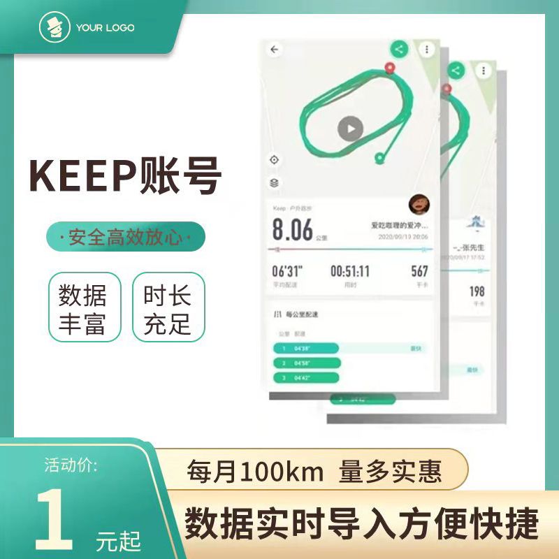 keep账号记录数据导入出售等级高补跑量跑步不是keep截图代跑刷 - 图1