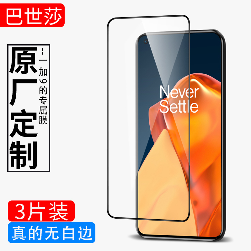 适用一加9/9RT/8T钢化膜一加10Pro手机膜一加11曲面OnePlus7T贴膜6T/7TPro水凝膜1加9Pro防偷窥1+8保护8Pro膜-图0