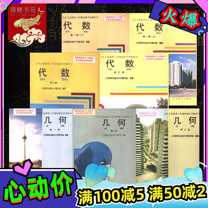 老课本数学 新人首单立减十元 22年8月 淘宝海外