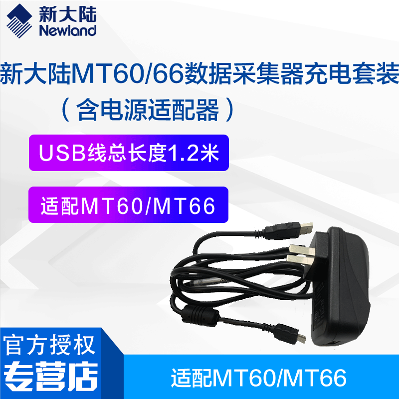 新大陆条NEWland码扫描枪数据线USB/RS232/串口线原装扫码枪手持终端数据线充电器充电线适配器充电头 - 图1