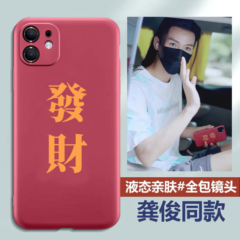 龚俊同款手机壳定制苹果14发财iphone15龚喜八方来财13华为mate30俊哲P40pro温客行oppo浪钉nova11小米12适用 - 图3