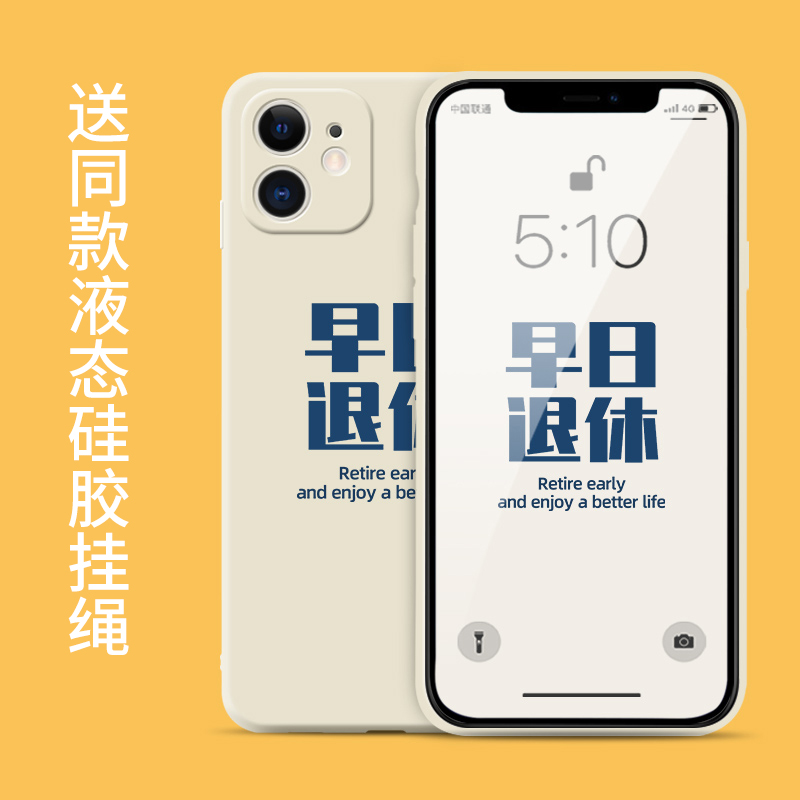 早日退休iPhone15手机壳14max苹果13定制oppo华为mate30/p40pro套vivo小米12/11/9荣耀nova8/7/6/5早点退适用-图1