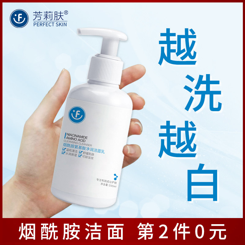 芳莉肤氨基酸女深层清洁学生洗面奶 芳莉肤美妆店洁面