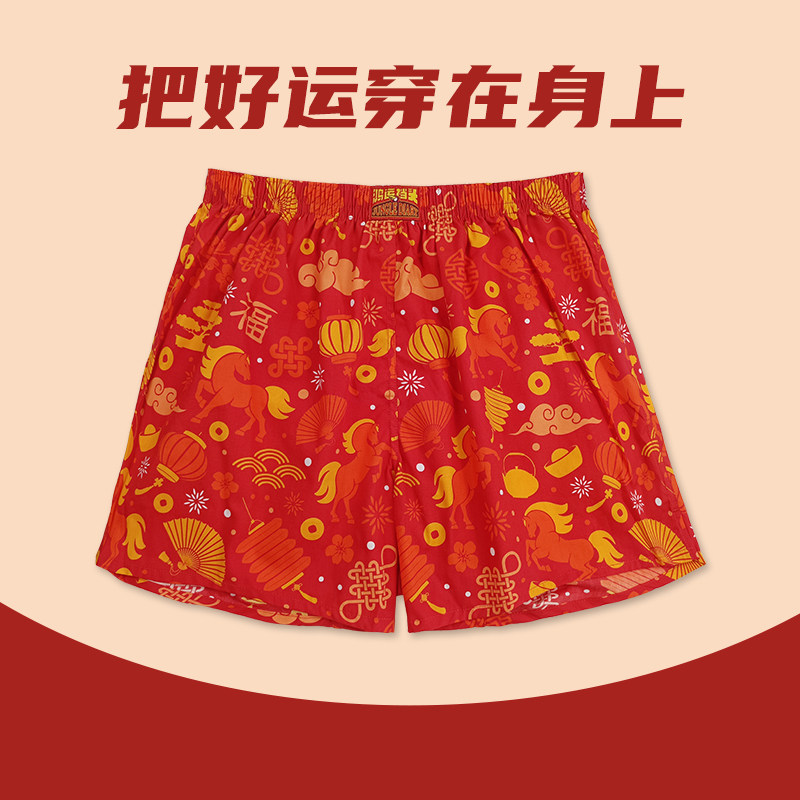 马年本命年红色阿罗裤男士内裤纯棉平四角短底裤宽松女结婚孖烟通,淘宝优惠券,粉丝福利购,淘宝优惠卷