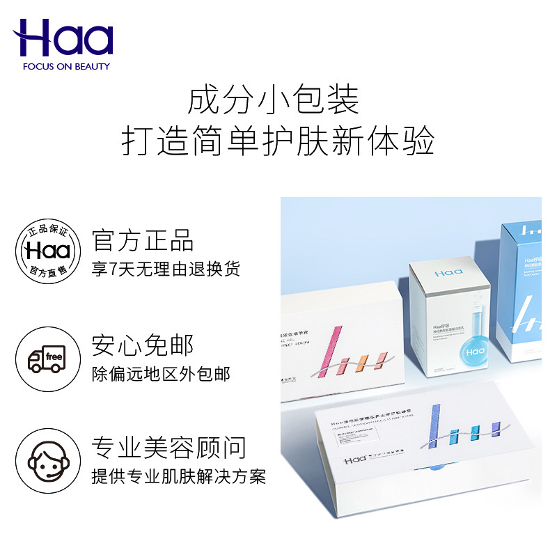 haa虾青素面部精华肤色熬夜肌底液 haa瑞一潼液态精华