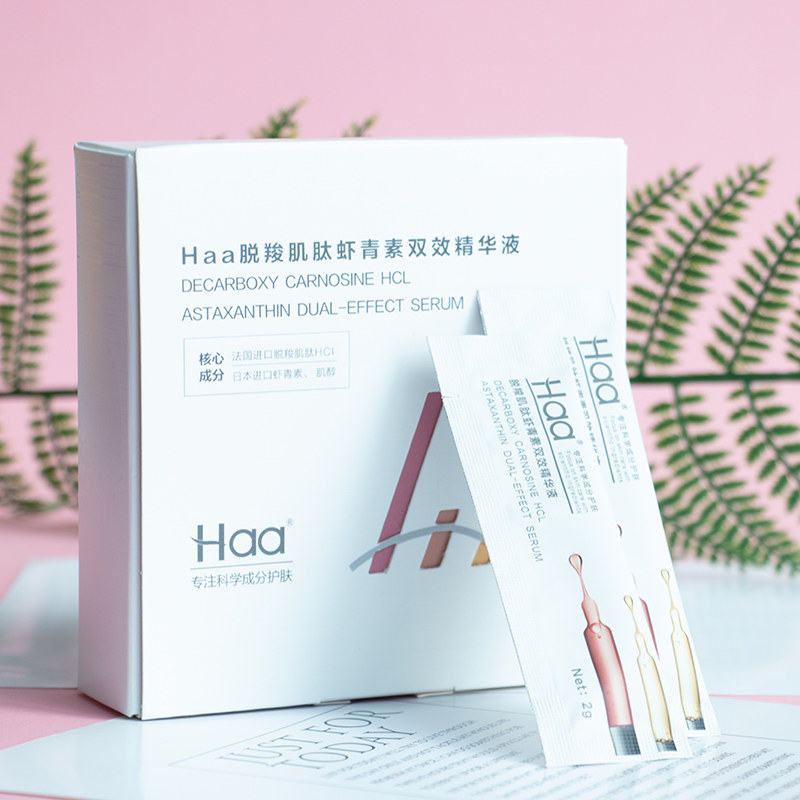 haa虾青素面部精华肤色熬夜肌底液 haa瑞一潼液态精华