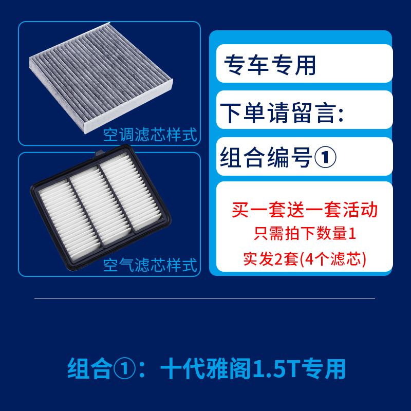 适配本田十代雅阁空气滤芯和空调格空滤原厂升级18-21-22款混动半