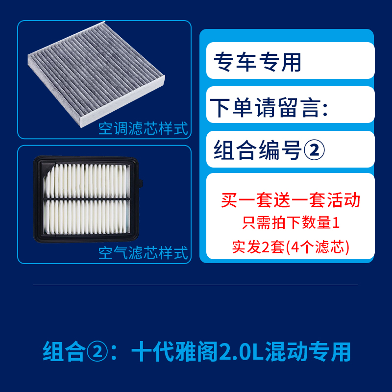 适配本田十代雅阁空气滤芯和空调格空滤原厂升级18-21-22款混动半
