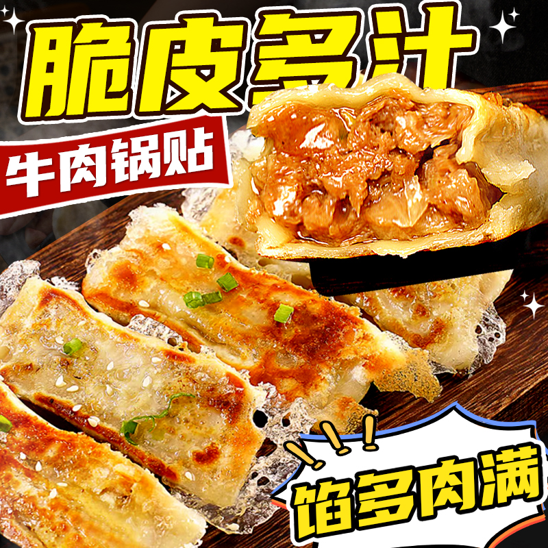 锅贴早饭半成品特色早餐蒸饺煎饺速冻主食加热即食空气炸锅半成品 - 图0