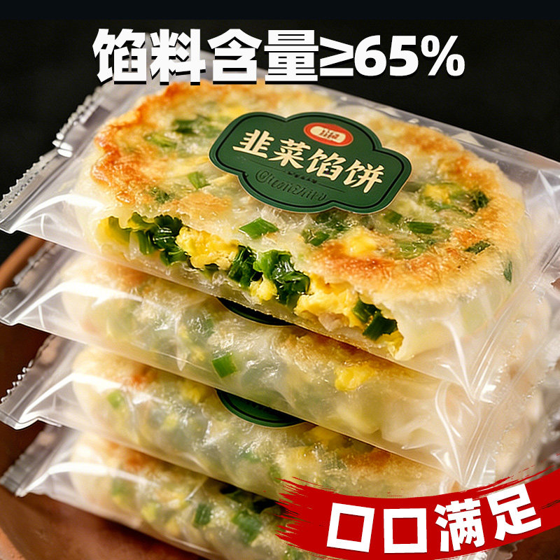【手工地道】韭菜鸡蛋馅饼冷冻包子家常预制菜酥脆烙饼半成品ST,淘宝优惠券,粉丝福利购,淘宝优惠卷