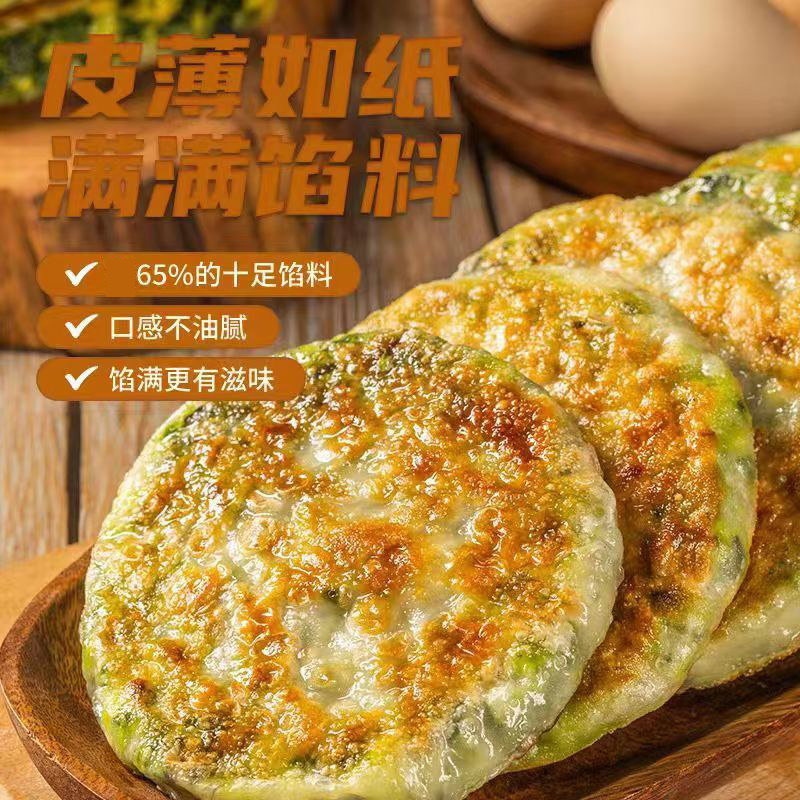 【加热即食】儿童家庭囤货荠菜鸡蛋馅饼空气炸锅早餐半成品速食,淘宝优惠券,粉丝福利购,淘宝优惠卷