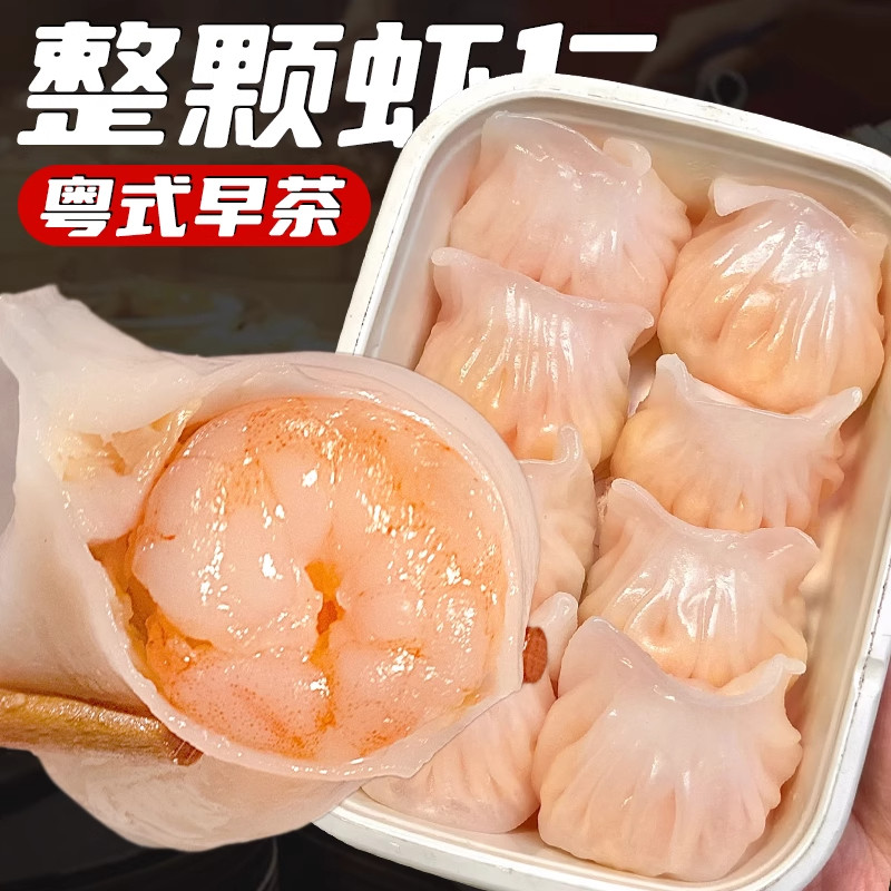 【顺丰速运】小虾饺广式商用预制菜水晶蒸饺粤式经典茶点囤货装,淘宝优惠券,粉丝福利购,淘宝优惠卷