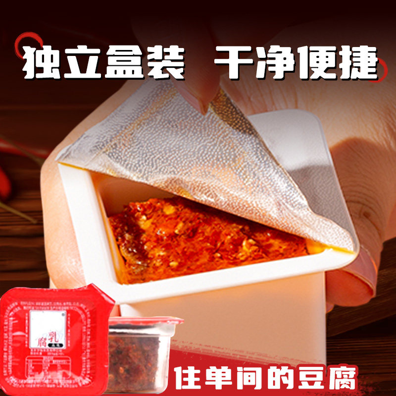 一块腐乳霉豆腐湖南特产香辣下饭豆腐乳独立小包装毛豆腐盒装即食