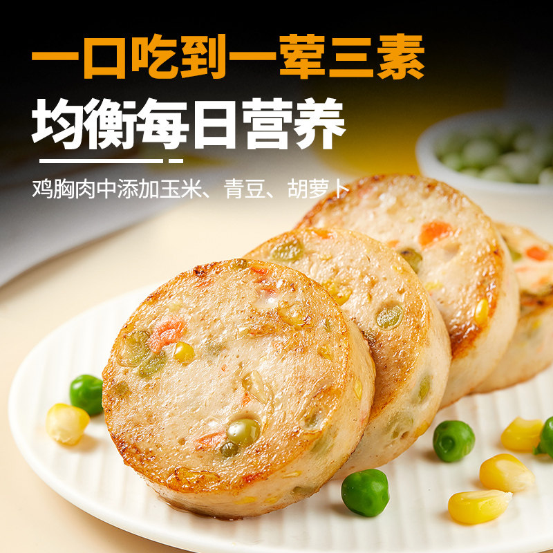 鸡胸肉饼减低脂高蛋白零食时蔬食材 七街八巷易帮鸡胸