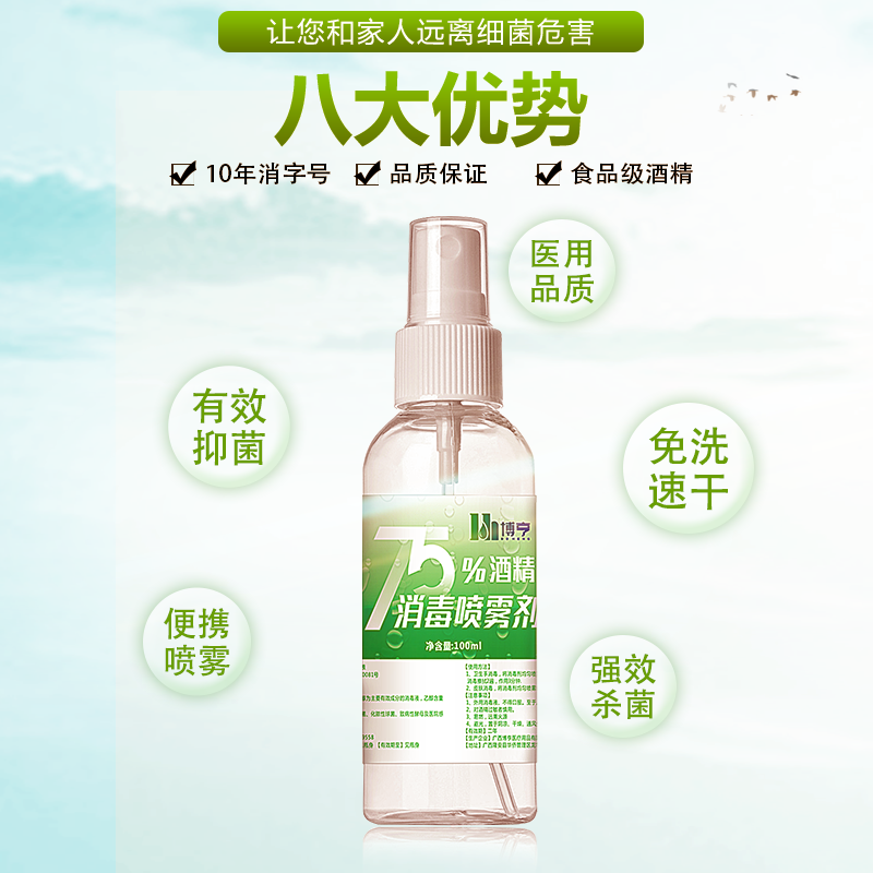 3瓶装75度喷雾免手洗家用消毒液 博亨消毒液