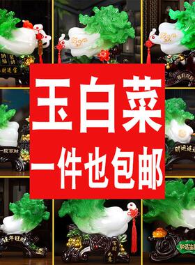 包邮玉白菜摆招财进宝白菜工艺品办公室前台装饰品新店铺开业礼品