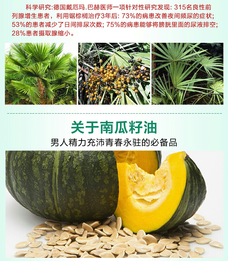 前列腺配方男性保健番茄素尿频胶囊 leven海外锯棕榈