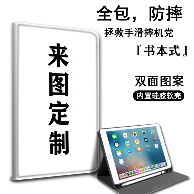 适用2020来图定制ipad8保护套pro11带笔槽10.2订制9.7寸2019平板10.5三折式air4订做3照片2男女1苹果mini5壳6-图2