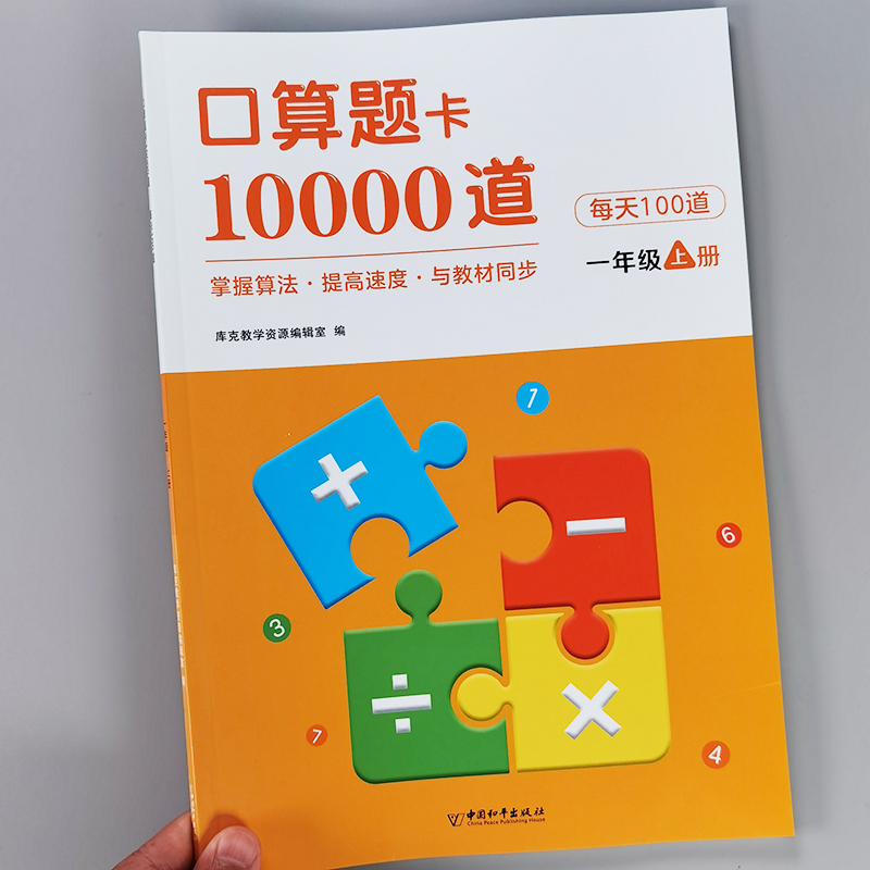 一二三年级上册下册口算题卡10000道小学生数学思维训练开发题加减法乘除法混合计算天天练小学一二年级数学同步练习册笔算口算题