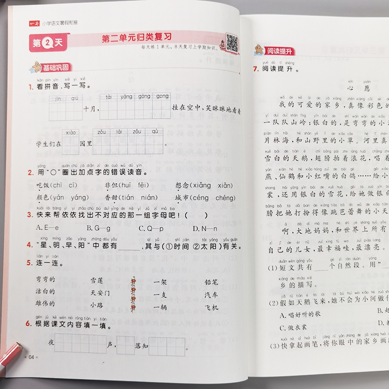 一本暑假衔接小学生语文数学英语暑假作业1一升二2升三3一年级二年级三四五六年级小学语文人教版暑假衔接训练语文课前预习复习题-图2