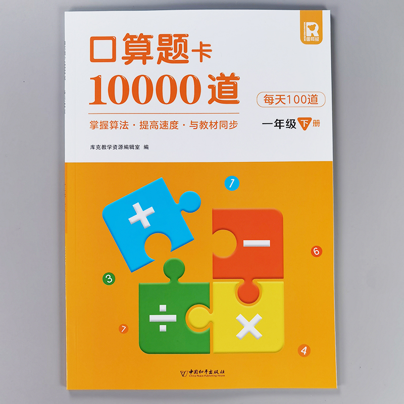 一二三年级上册下册口算题卡10000道小学生数学思维训练开发题加减法乘除法混合计算天天练小学一二年级数学同步练习册笔算口算题