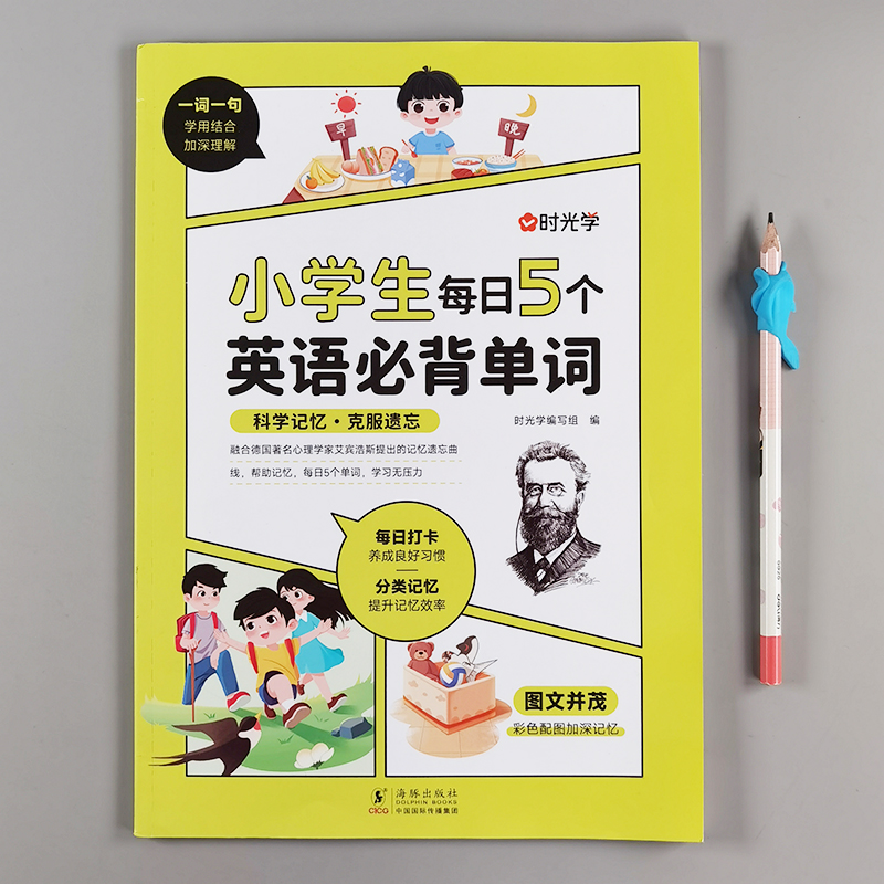 【时光学】小学生每日5个英语必背单词一二年级三四五六年级英语单词速记默写本汇总艾宾浩斯记忆法1-6年级小学必备词汇大全背单词 - 图3