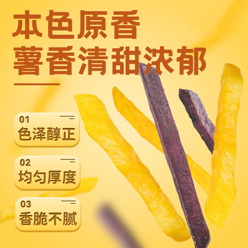 红薯条紫薯条地瓜条干番薯干农家自制即食解馋小零食休闲小吃食品