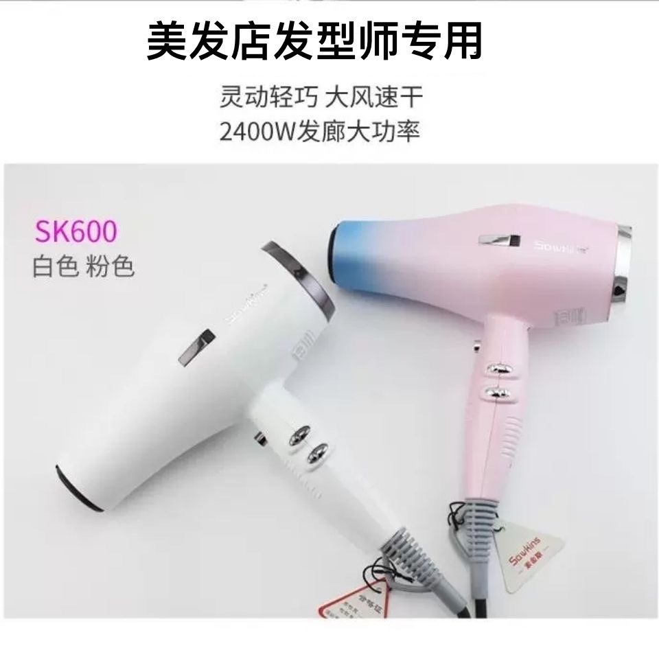 SK600吹风机发型师专用超轻静音发廊大功率美发电吹风正品 - 图3