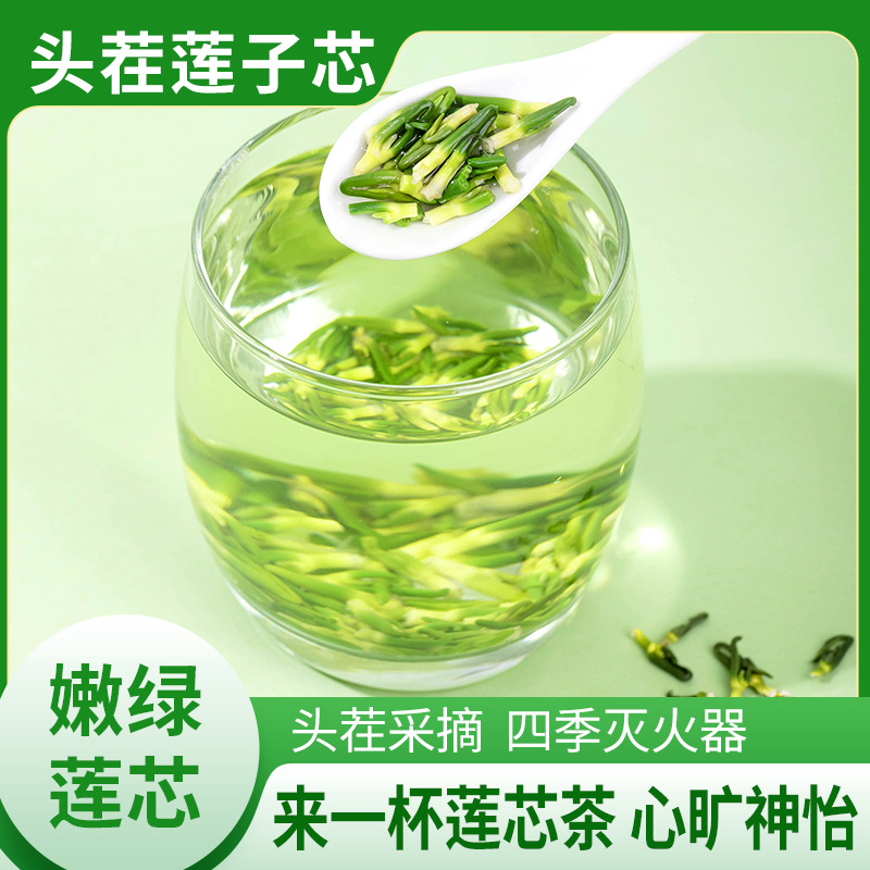 莲子芯莲子心茶泡水喝正品新货干货连子心茶新鲜莲心茶-图2