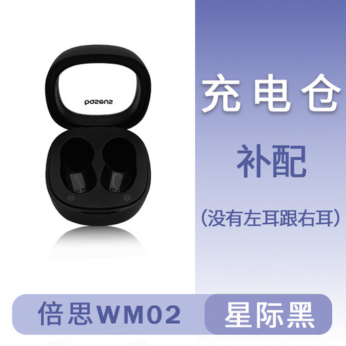 倍思WM02蓝牙耳机单只左耳右耳充电仓盒丢失配件补配原装 - 图3