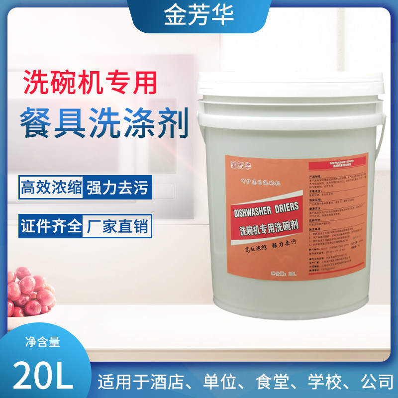 Large bucket of commercial dishwasher detergent for tableware