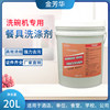Large bucket of commercial dishwasher detergent for tableware