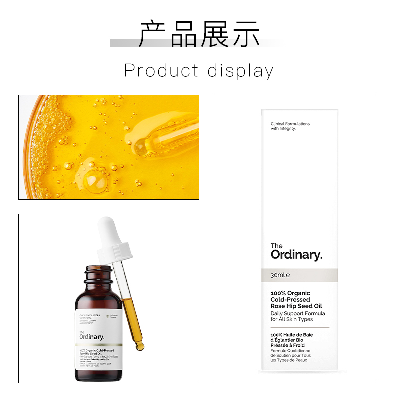 The Ordinary 100%有机冷压榨玫瑰籽补水保湿抗氧化提亮精华30ml