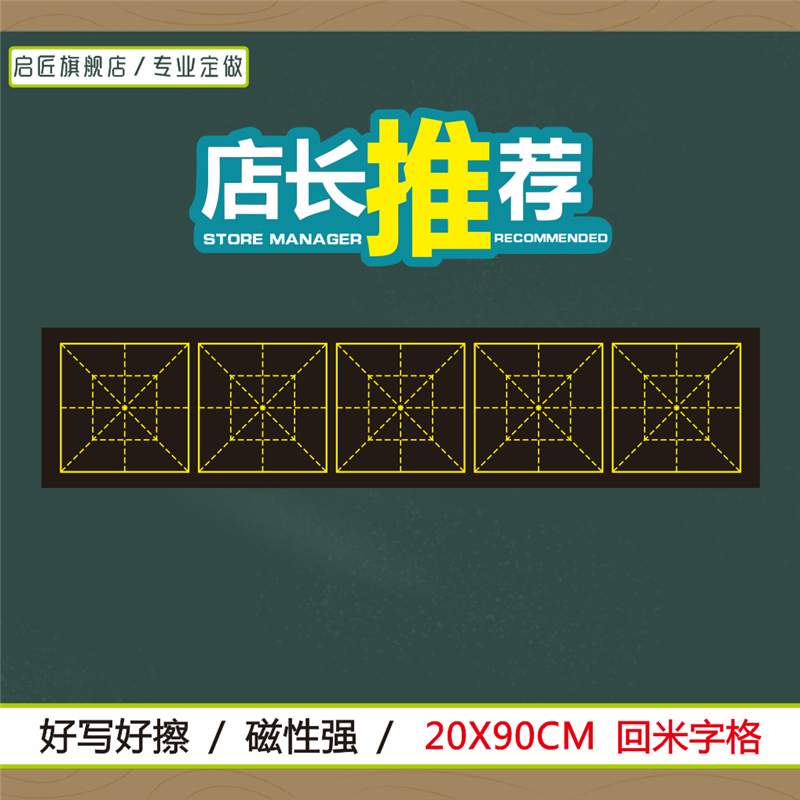 【支持定做】教学练字回米格磁性贴书法小米字帖大框回字格米回格练字黑板磁力贴软黑板中华格回宫米格软磁贴 - 图1