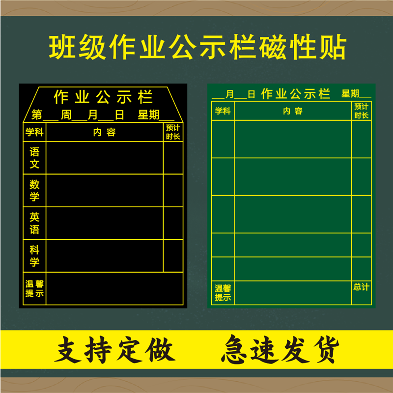 教学磁性中小学作业公示栏黑板贴软磁贴定做班级各科作业布置表磁性贴磁铁贴可移动课程表磁力贴粉笔教具定制 - 图0