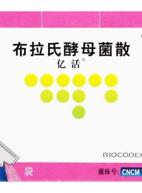 亿活布拉氏酵母菌散10袋250mg 布拉式酵母菌布氏酵母菌不拉孝母菌