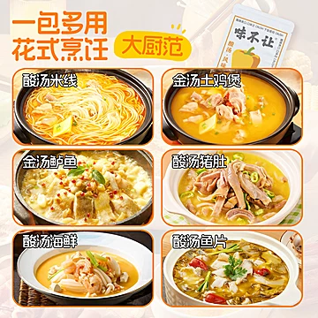 酸汤肥牛调味料金汤酱料米线面汤底酸菜鱼[3元优惠券]-寻折猪