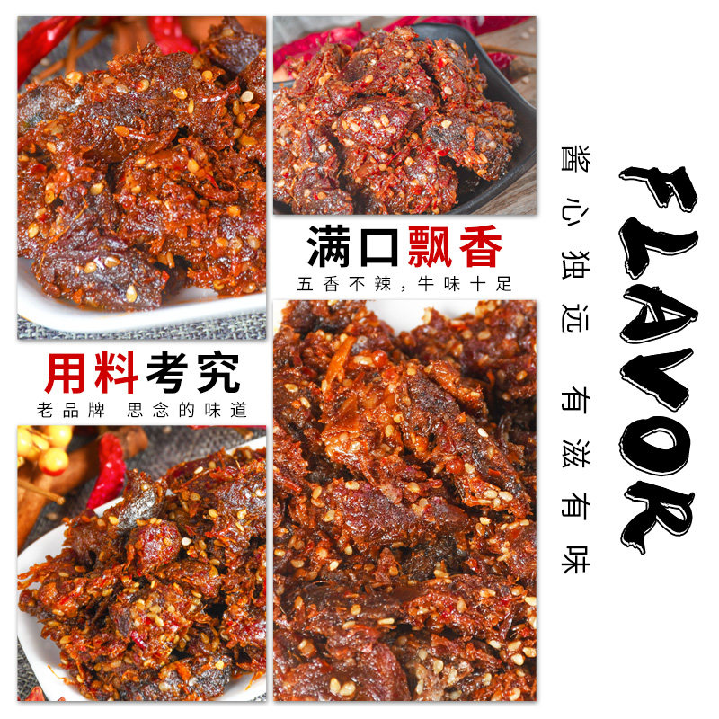 郑新初烤鲜牛肉干 雷东食品牛肉类