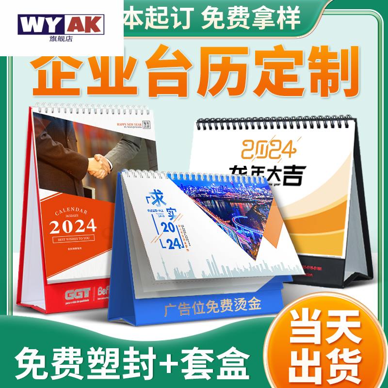 日历2024年新款定制照片台历定做龙年企业台历设计广告logo来图印刷制作公司高端挂历商务创意台历订制2023