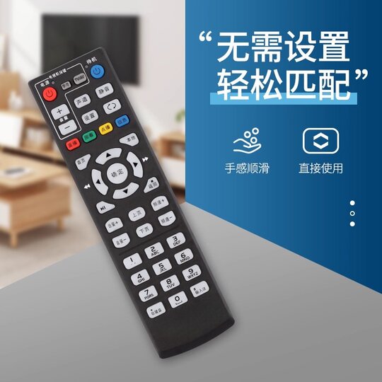 Suitable for China Telecom universal set-top box remote control