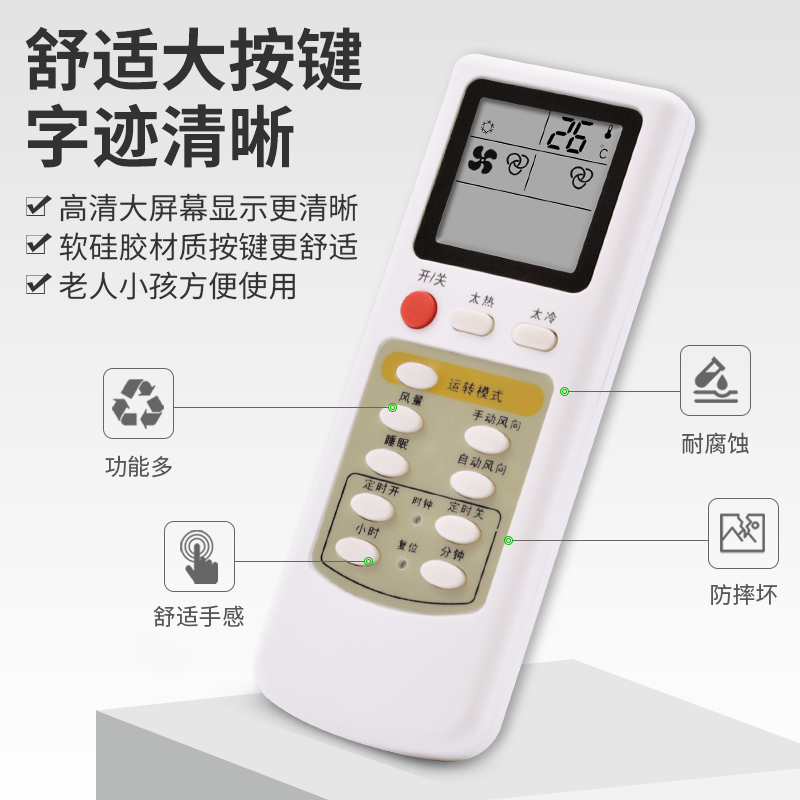憬呈适用于华凌三菱志高双鹿小天鹅TCL波尔卡康佳双菱空调遥控器