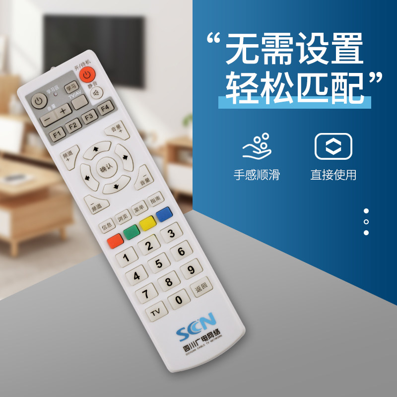 四川广电机顶盒长虹九洲创维遥控器 憬呈数码遥控设备