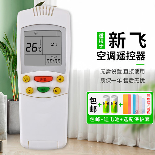 憬呈适用于FRESTECH/新飞空调遥控器YK-034LSZZB 通用挂机 - 图0